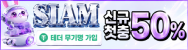 Siam
