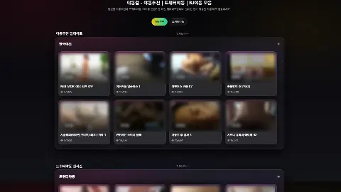 야동걸 사이트 화면 1