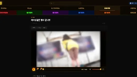 야동킹 사이트 화면 2