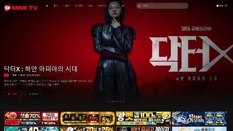 미미티비 사이트 화면 1