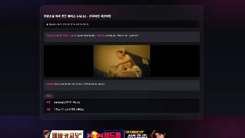 야동버스 사이트 화면 2