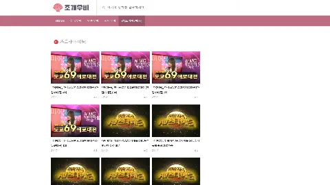 조개무비 사이트 화면 5
