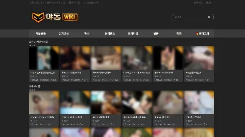 야동위키 사이트 화면 1