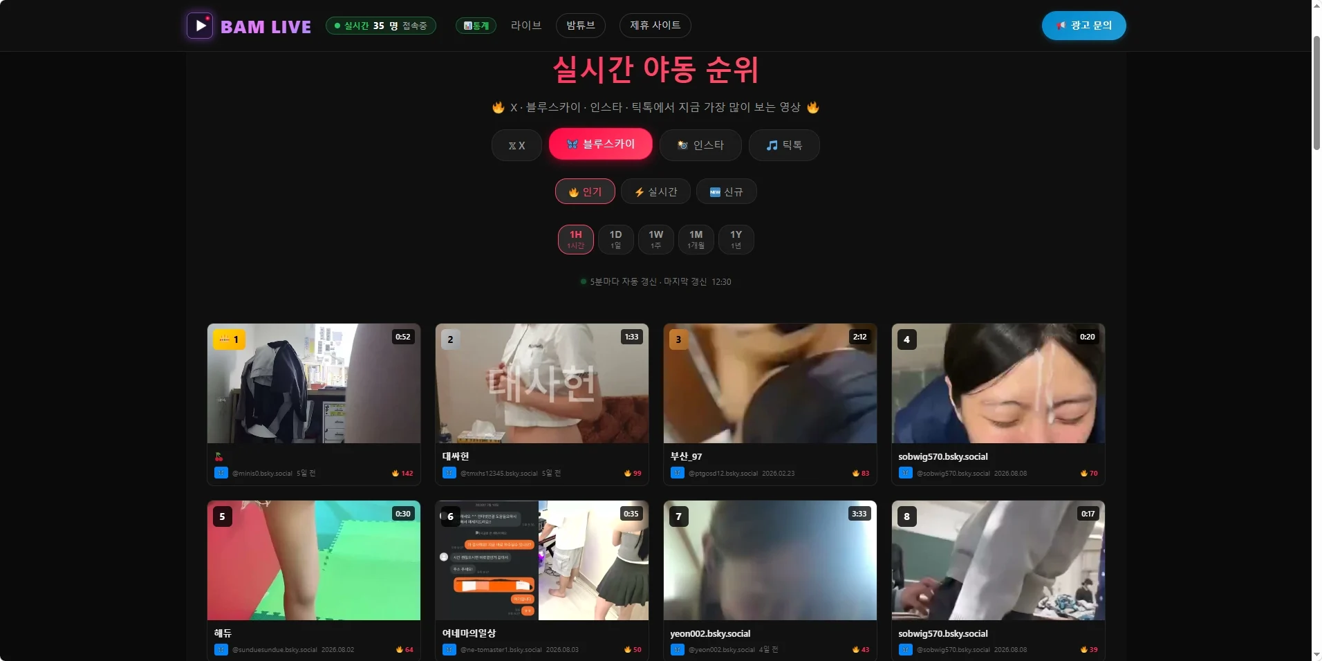 밤라이브 미리보기
