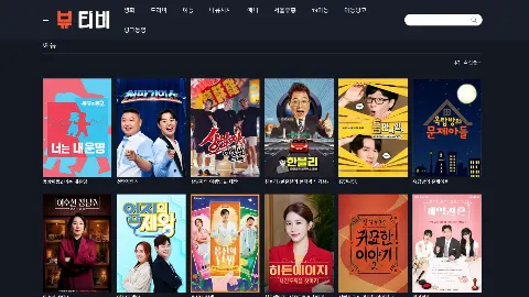 뷰티비 사이트 화면 3