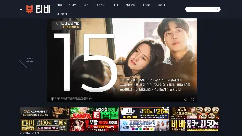 뷰티비 사이트 화면 4