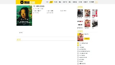 깨비티비 사이트 화면 2