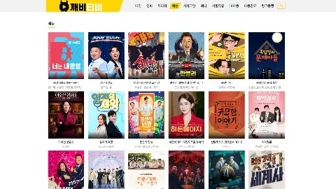 깨비티비 사이트 화면 4