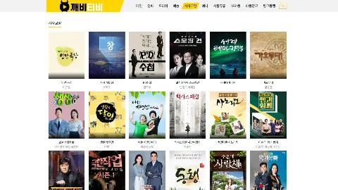 깨비티비 사이트 화면 5