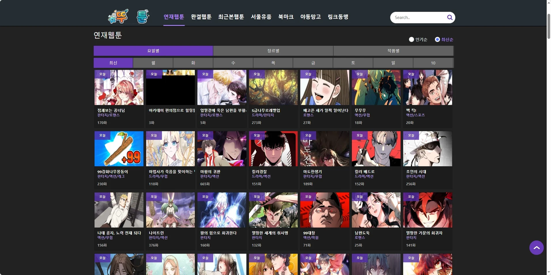 뚜툰 미리보기