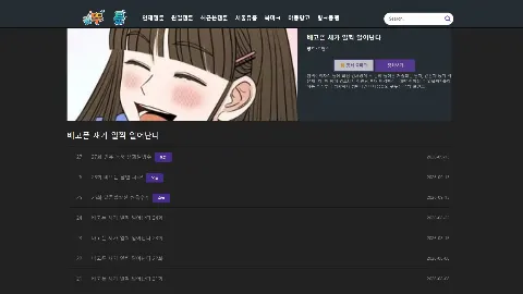 뚜툰 사이트 화면 2