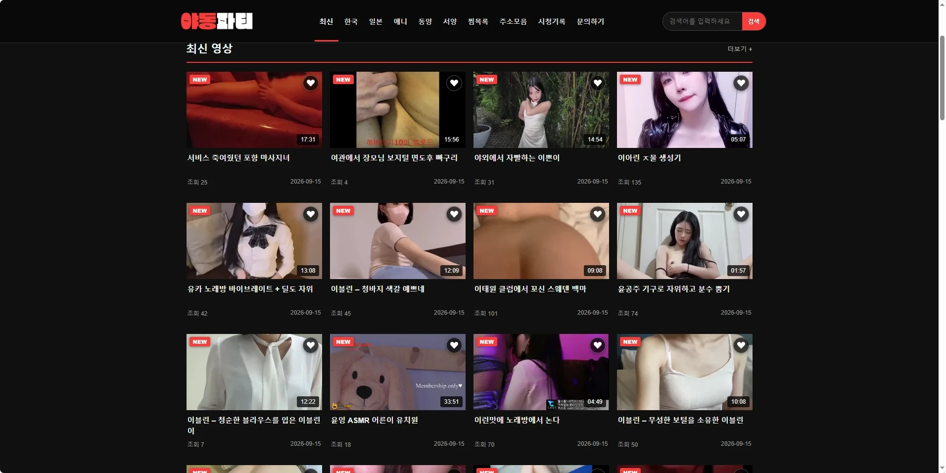 야동파티2 미리보기