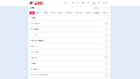 19가든 사이트 화면 5