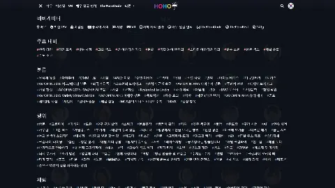 HoHoJ 사이트 화면 5