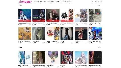 온도애니 미리보기