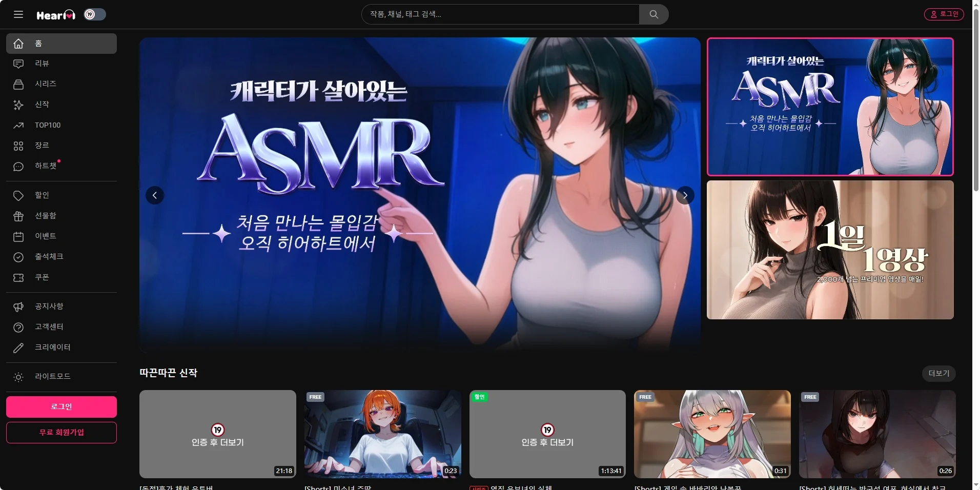 히어하트 미리보기