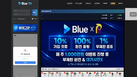 블루티비 사이트 화면 1