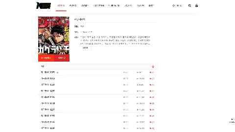 K만화 사이트 화면 3