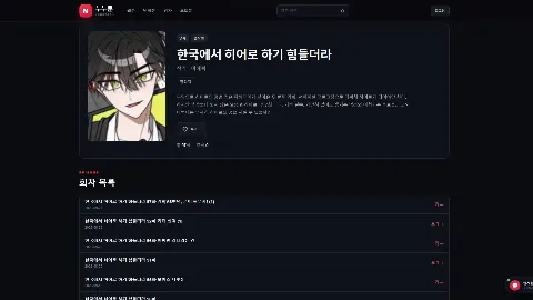 누누툰 사이트 화면 2