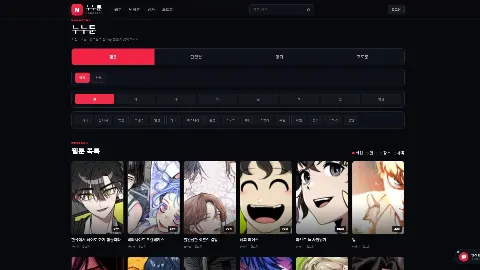 누누툰 사이트 화면 1
