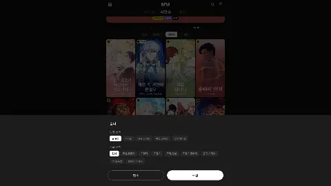 카카오웹툰 사이트 화면 4