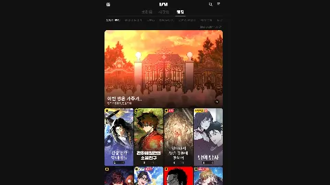 카카오웹툰 사이트 화면 2