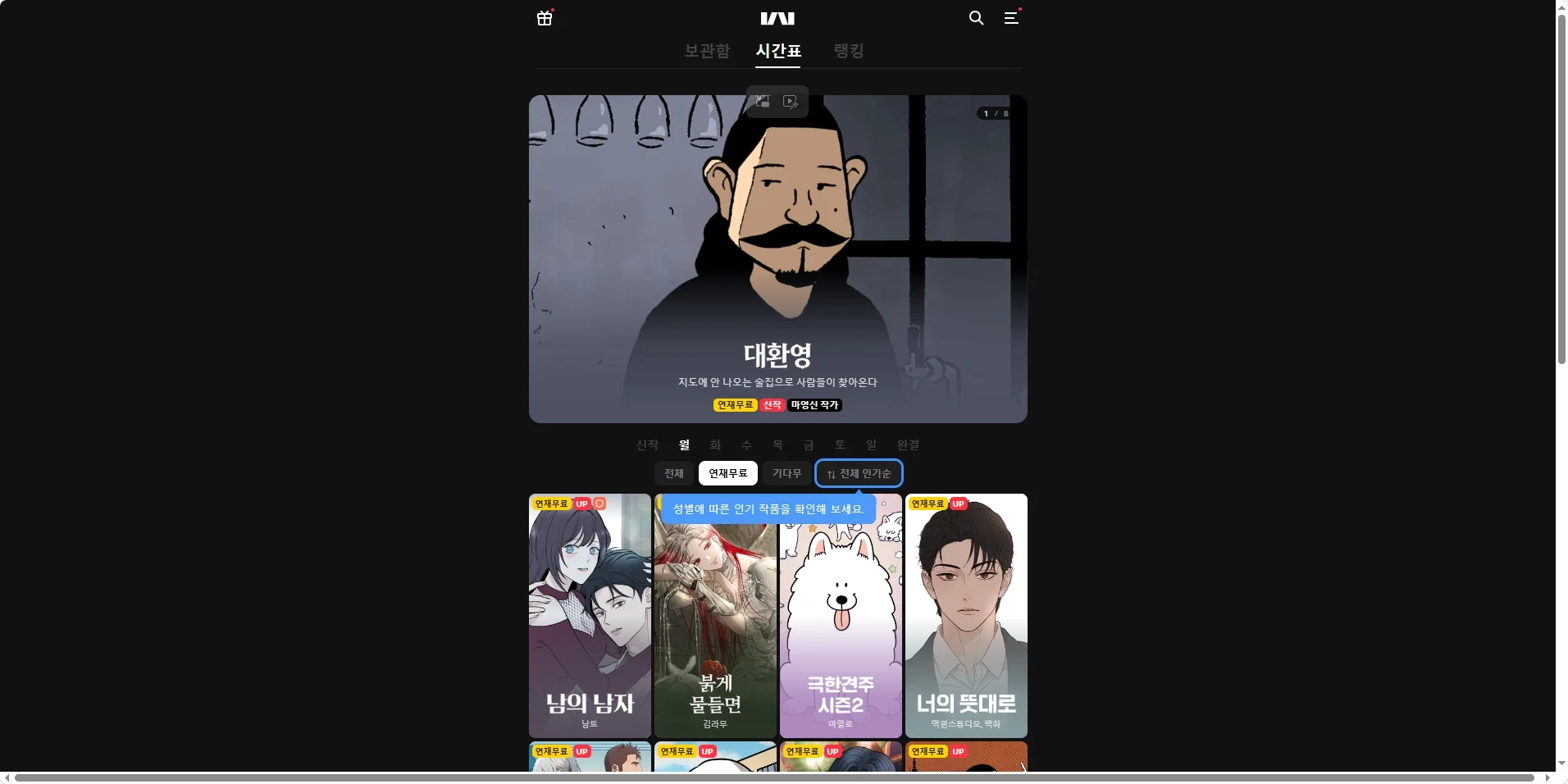 카카오웹툰 미리보기