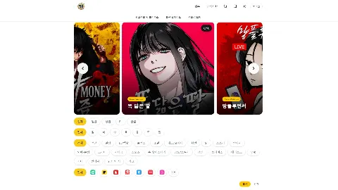 짭툰 사이트 화면 4