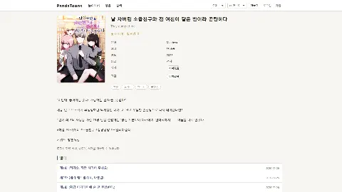 PandaToons 미리보기 3