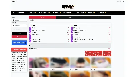 야부리존 사이트 화면 2