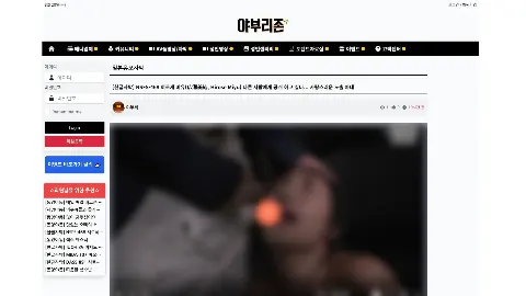 야부리존 사이트 화면 3