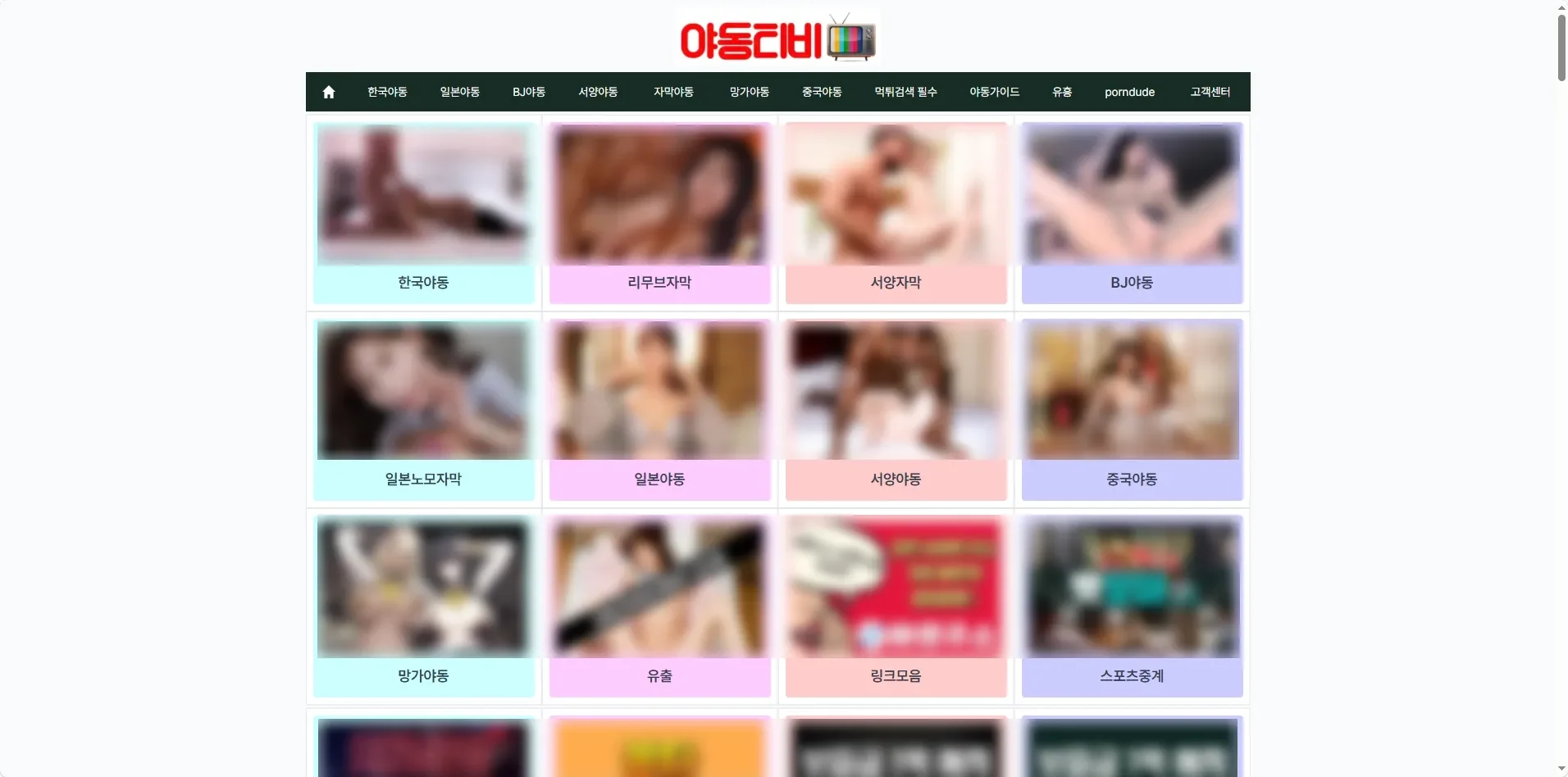 야동티비 미리보기