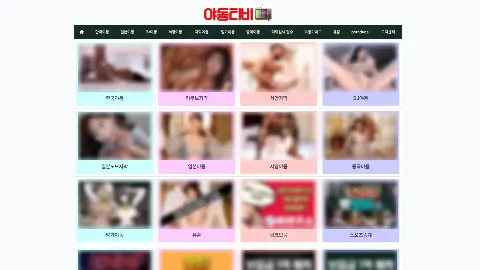 야동티비 사이트 화면 1