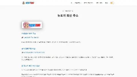 뉴토끼1 사이트 화면 2