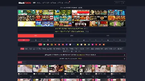 블랙툰 사이트 화면 1