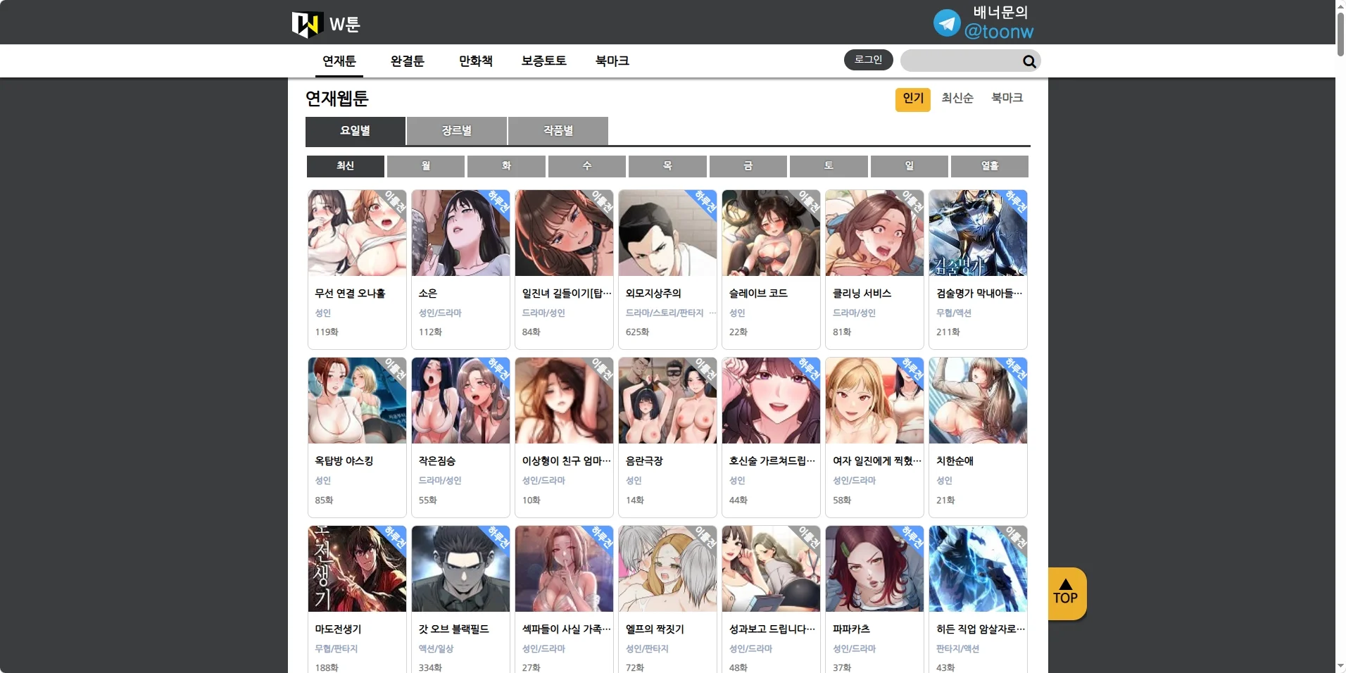 W툰 미리보기