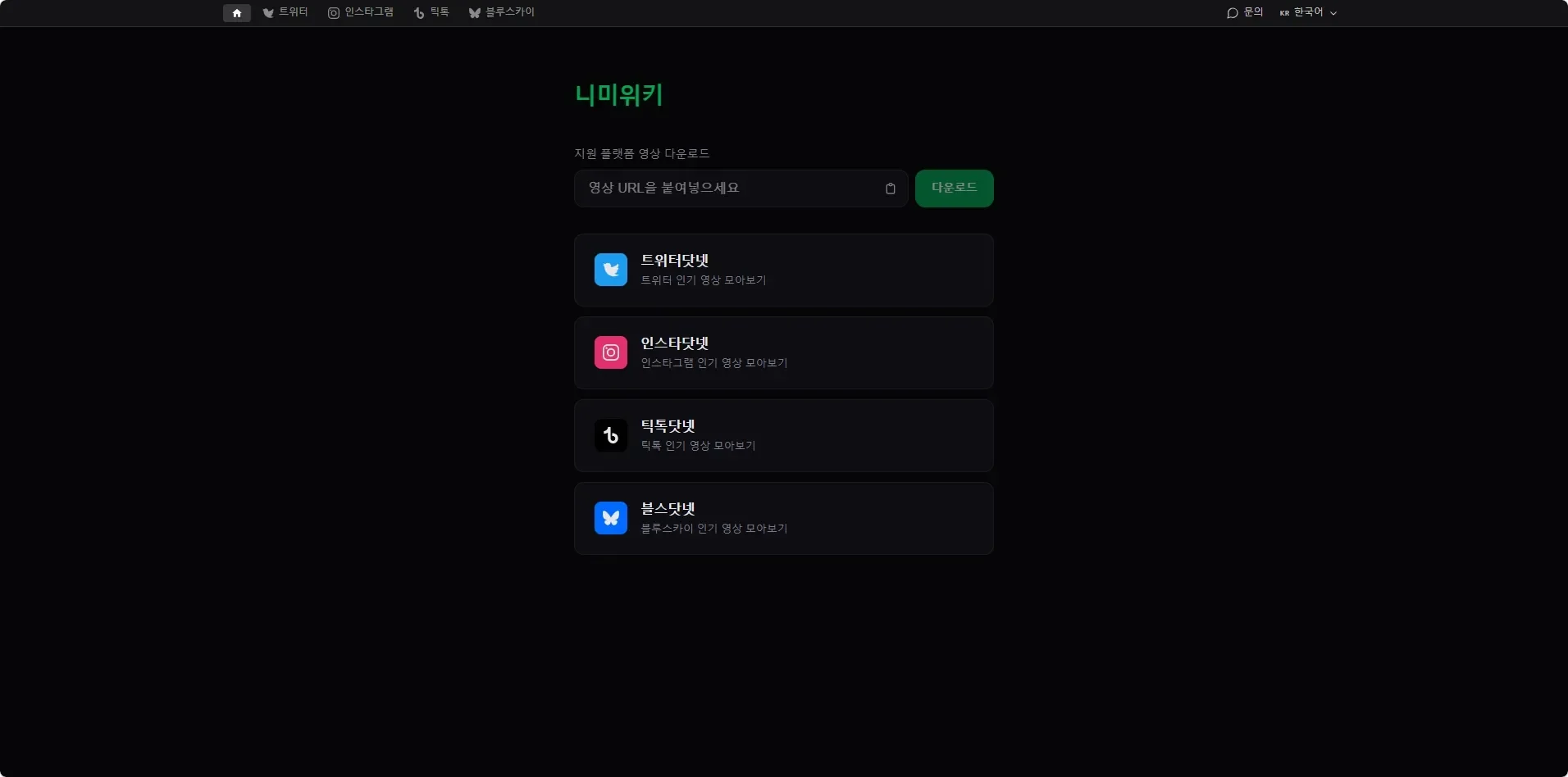 트위터닷넷 미리보기