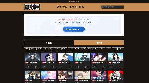 머니툰 사이트 화면 1