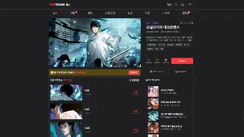 toptoon 미리보기 2