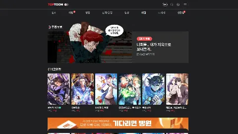 toptoon 미리보기 5
