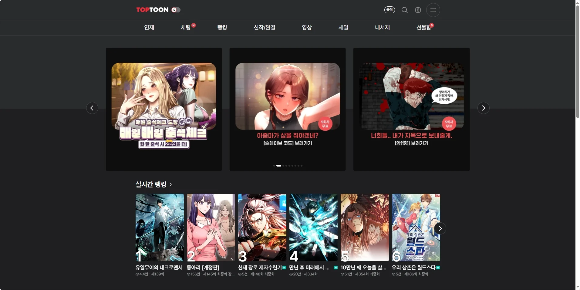 탑툰 미리보기