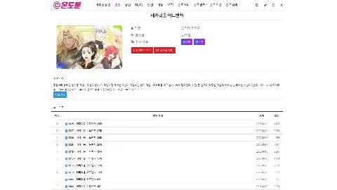 온도툰 미리보기 2