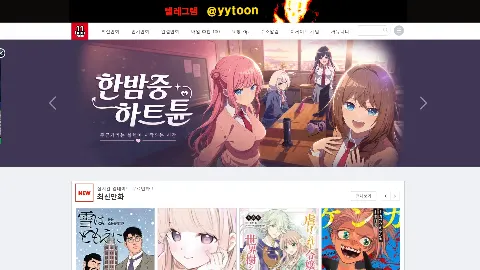 일일툰 미리보기 1