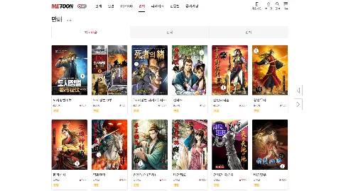 미툰 미리보기 5