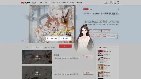 미툰 미리보기 2