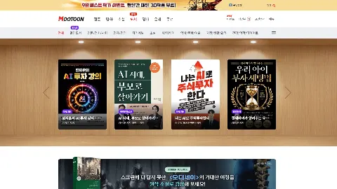 MooToon 미리보기 5