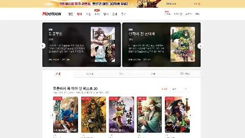MooToon 미리보기 3
