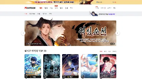 MooToon 미리보기 2