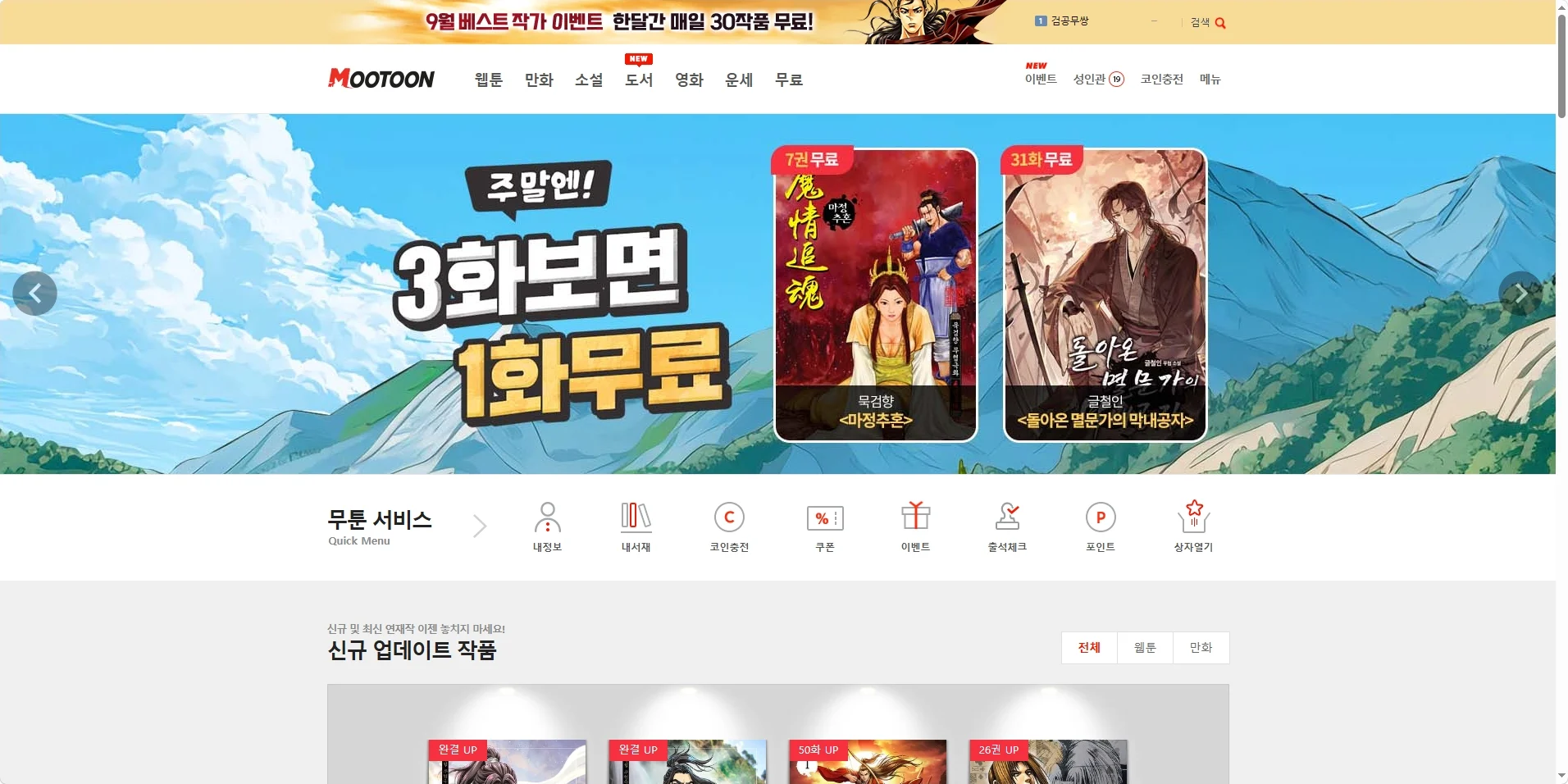 MooToon 미리보기
