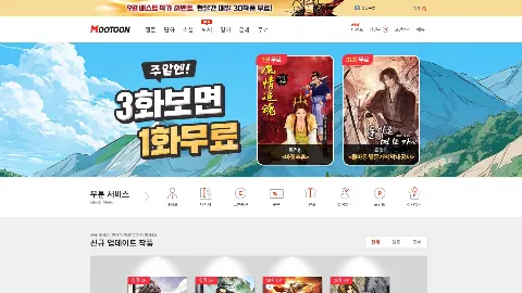 MooToon 미리보기 1